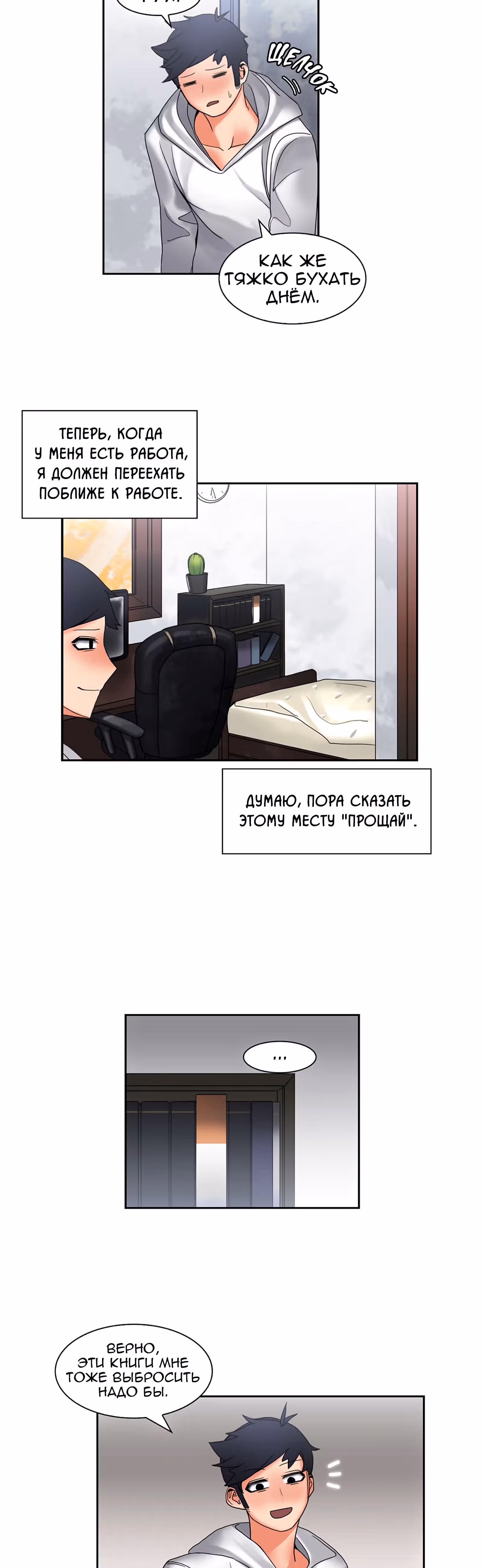 Девушка застрявшая в стене. — Том 1 · Глава 8, страница 15