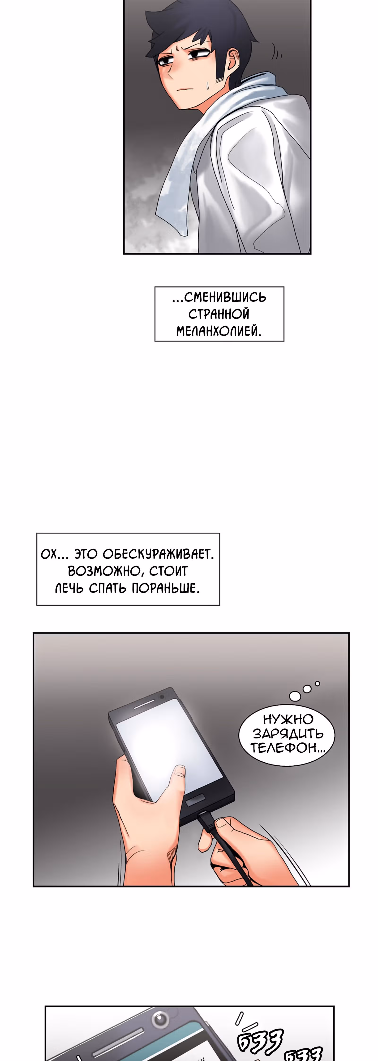 Девушка застрявшая в стене. — Том 1 · Глава 8, страница 25