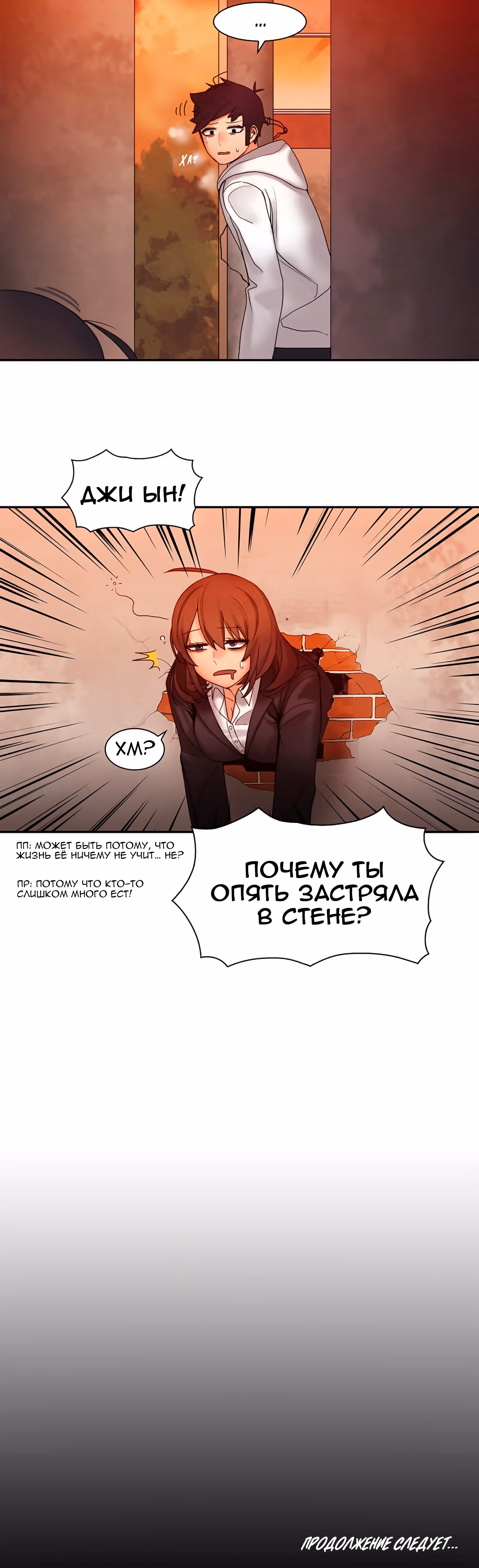 Девушка застрявшая в стене. — Том 1 · Глава 8, страница 32
