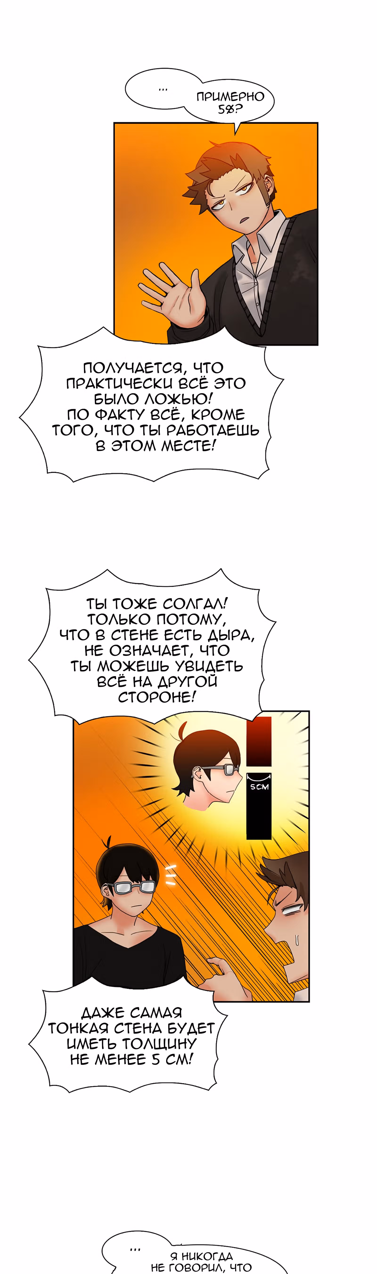 Девушка застрявшая в стене. — Том 1 · Глава 8, страница 8