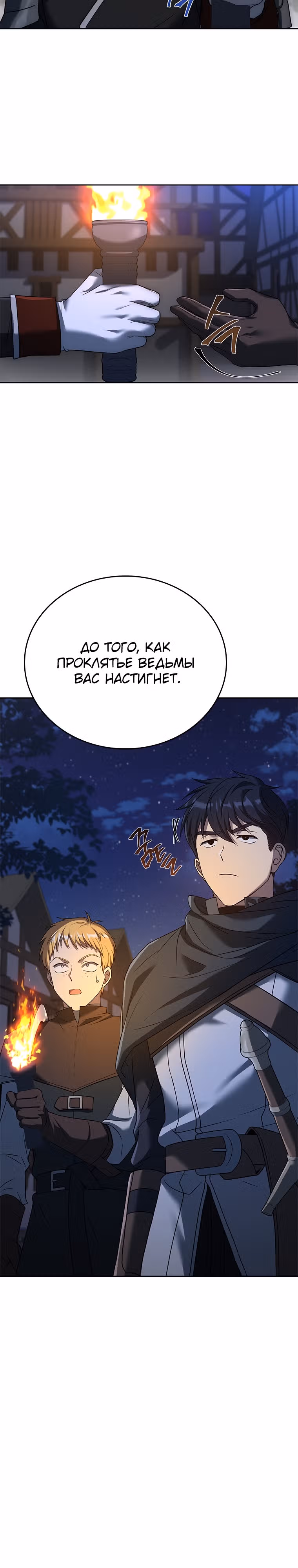 В своей второй жизни Владыка Демонов будет творить добро — Том 1 · Глава 8, страница 16