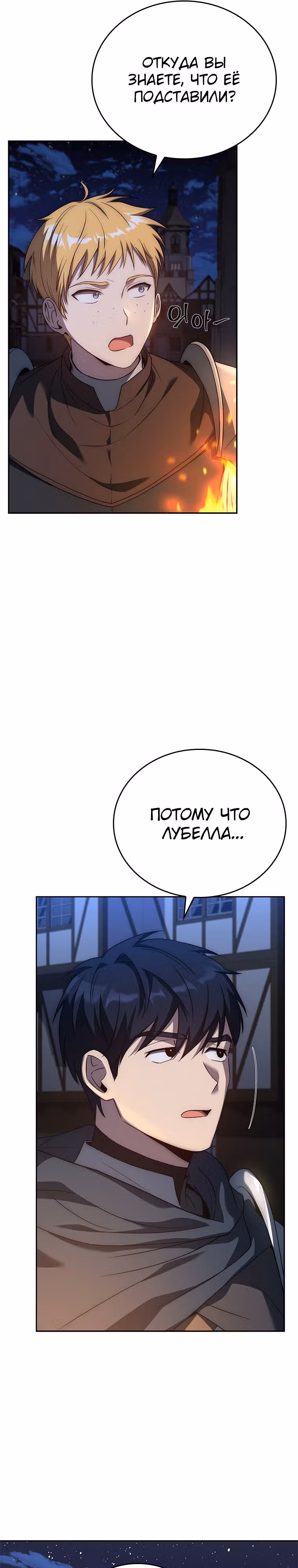 В своей второй жизни Владыка Демонов будет творить добро — Том 1 · Глава 8, страница 19