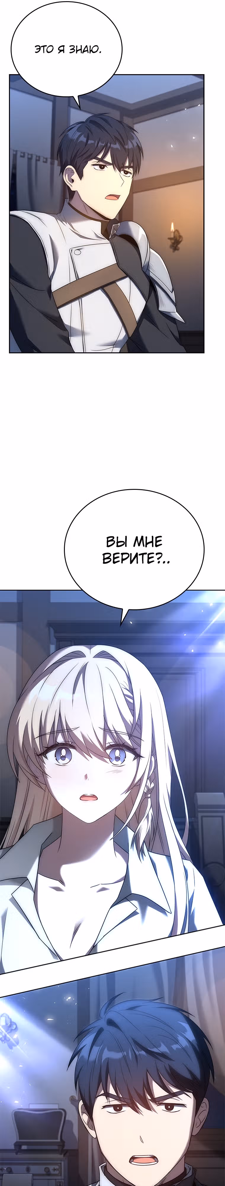 В своей второй жизни Владыка Демонов будет творить добро — Том 1 · Глава 8, страница 31