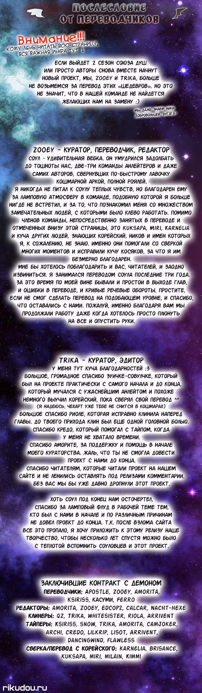 Союз душ — Том 1 · Глава 222, страница 13