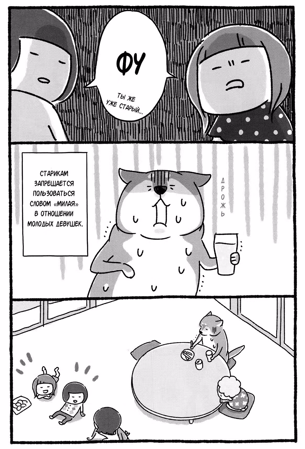 Дядя Шиба — Том 1 · Глава 2, страница 4