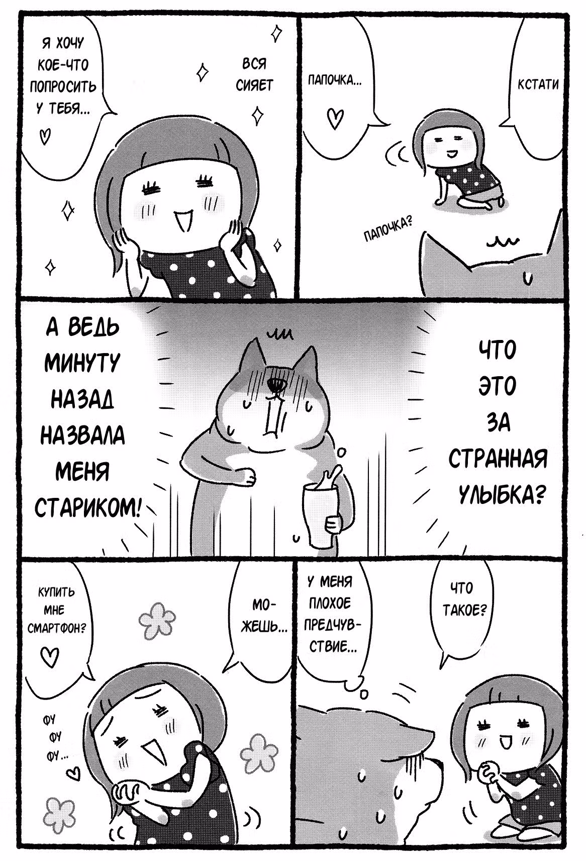Дядя Шиба — Том 1 · Глава 2, страница 5