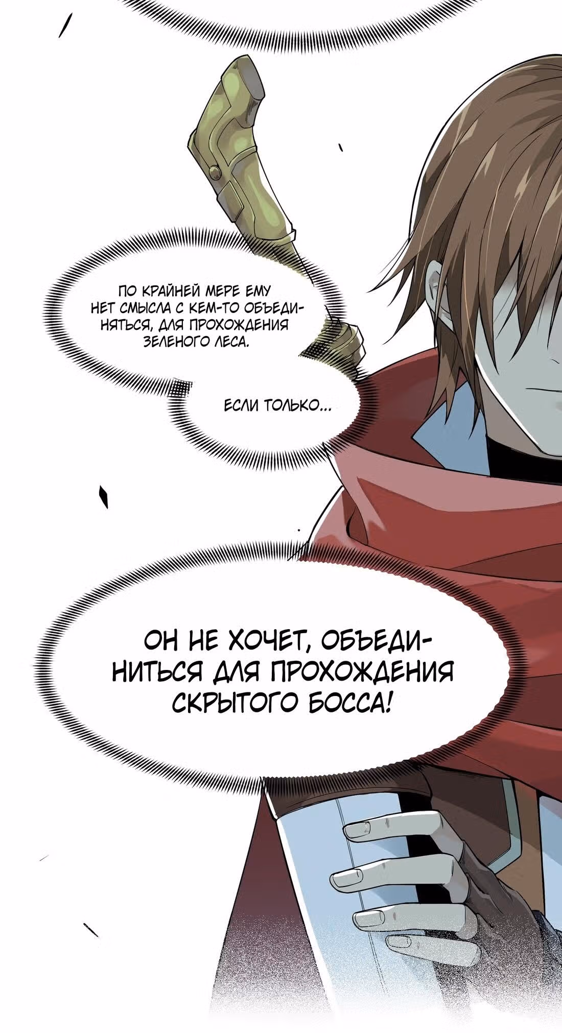 Аватар короля (Перезапуск) — Том 1 · Глава 11, страница 11