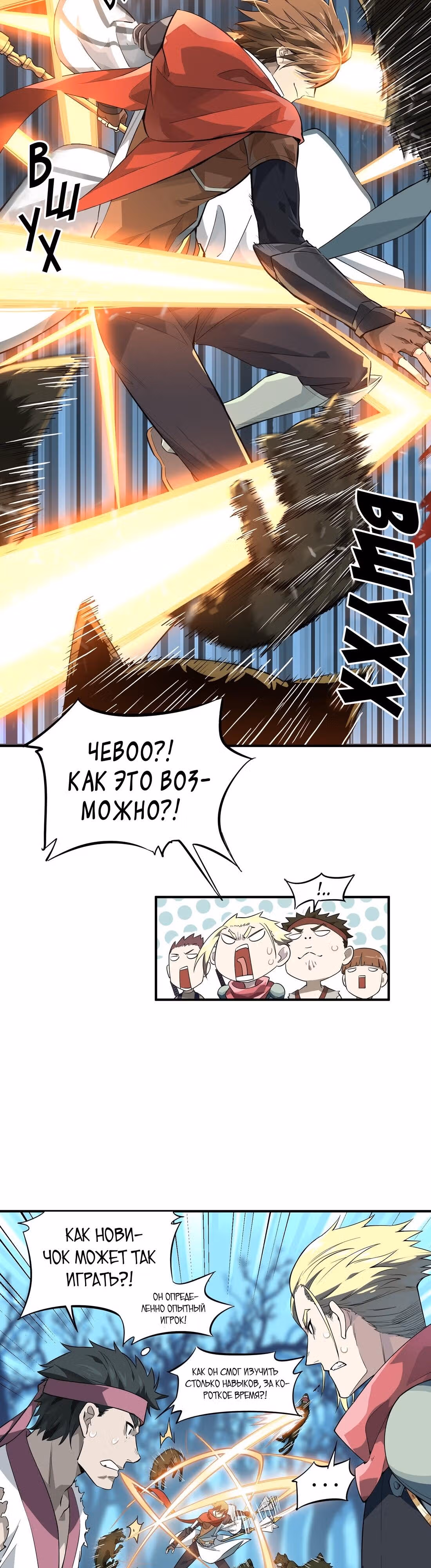Аватар короля (Перезапуск) — Том 1 · Глава 11, страница 23