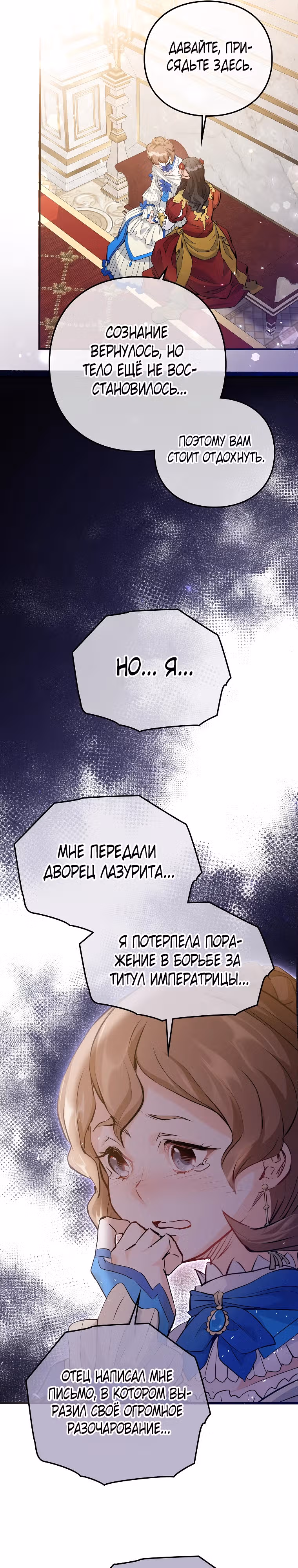 Как злодейка Алисия спасает положение — Том 1 · Глава 9, страница 13