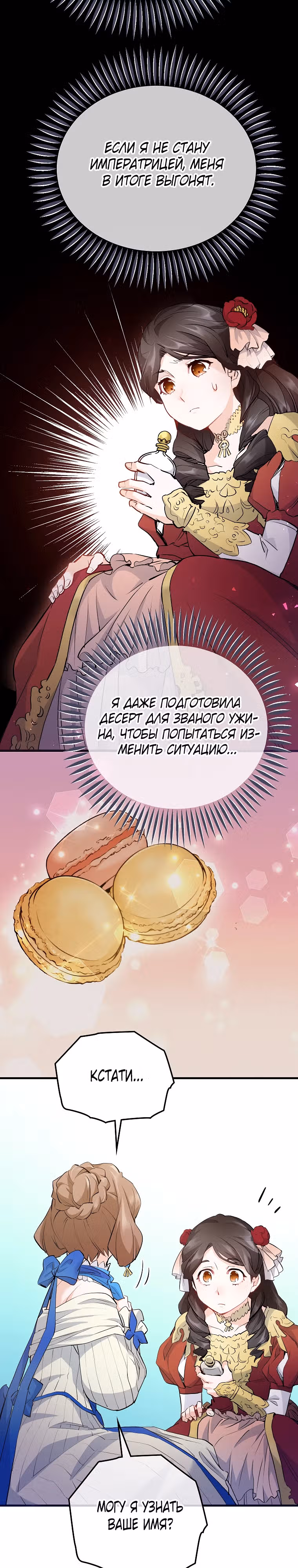 Как злодейка Алисия спасает положение — Том 1 · Глава 9, страница 15