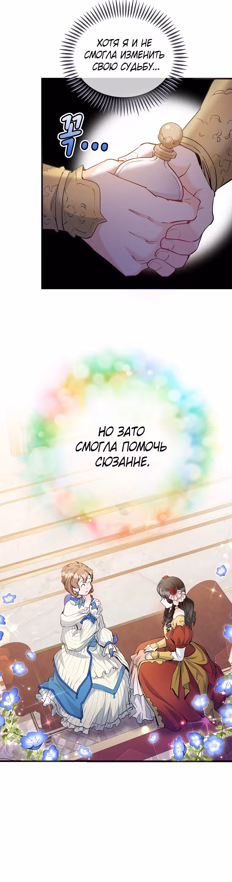 Как злодейка Алисия спасает положение — Том 1 · Глава 9, страница 18