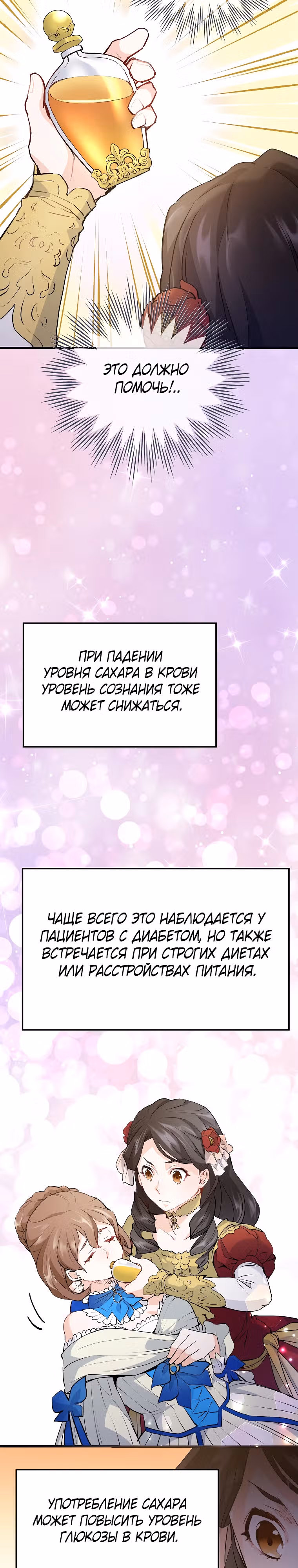Как злодейка Алисия спасает положение — Том 1 · Глава 9, страница 9