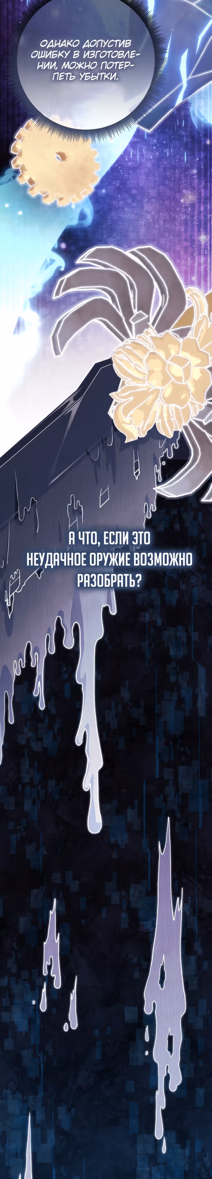 Месть легендарного кузнеца — Том 1 · Глава 23, страница 2