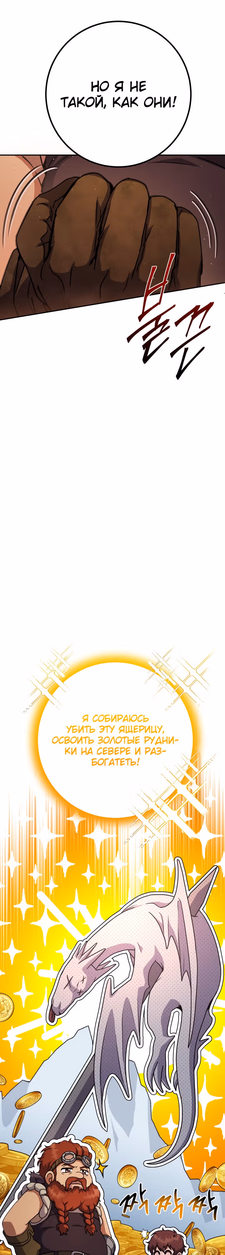 Месть легендарного кузнеца — Том 1 · Глава 23, страница 12
