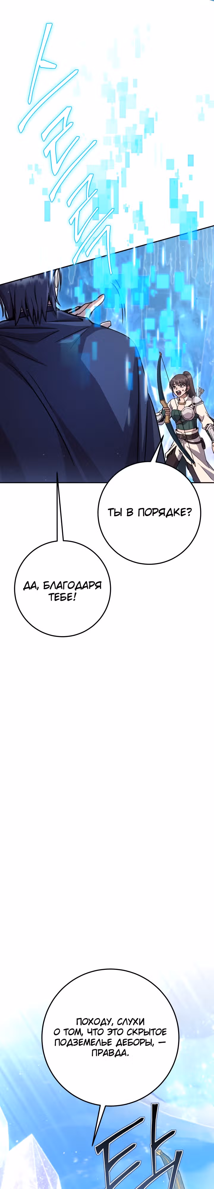 Месть легендарного кузнеца — Том 1 · Глава 23, страница 26