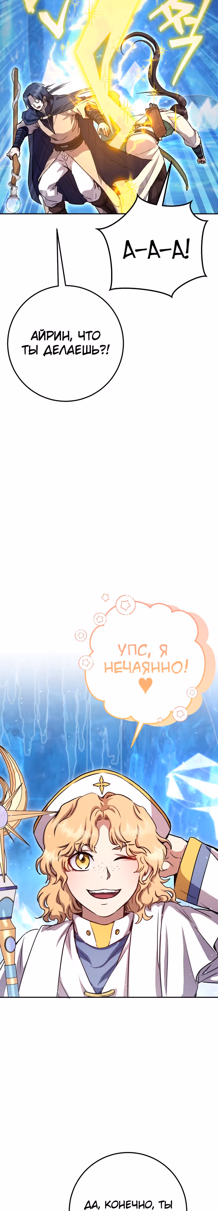 Месть легендарного кузнеца — Том 1 · Глава 23, страница 28