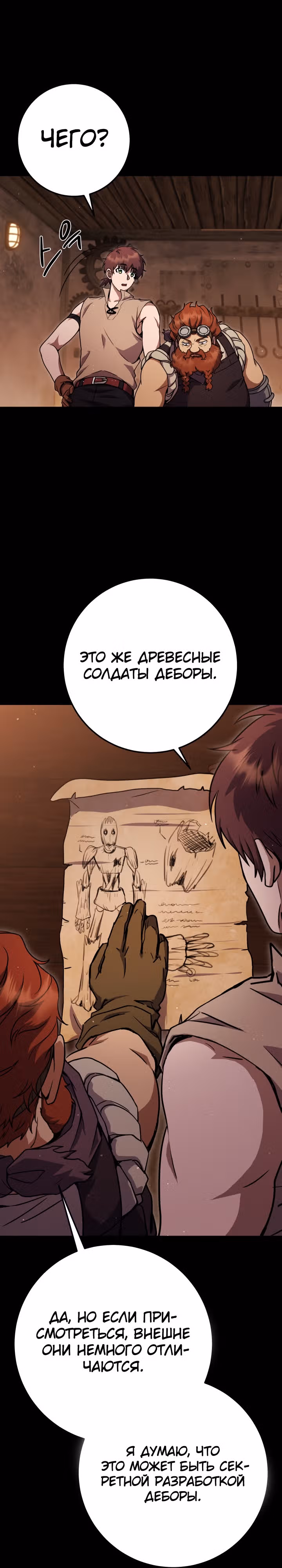Месть легендарного кузнеца — Том 1 · Глава 23, страница 41