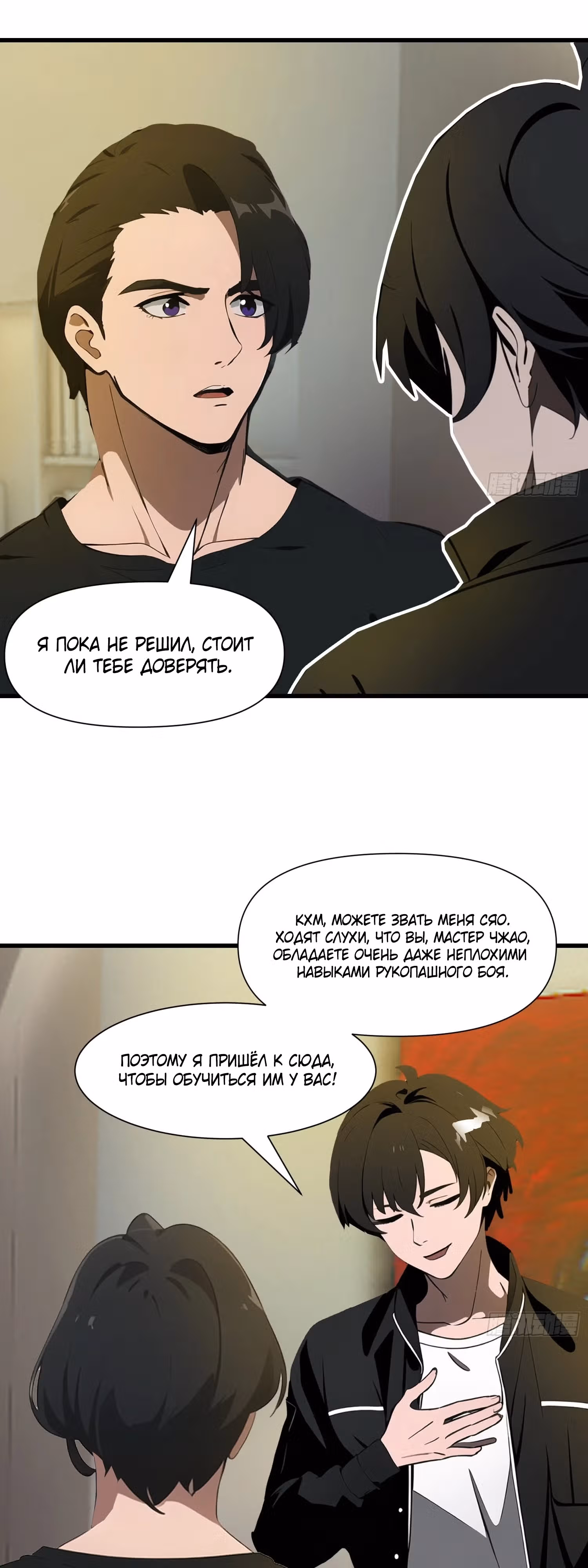 Один на краю света: Мой темный контракт — Том 1 · Глава 11, страница 27