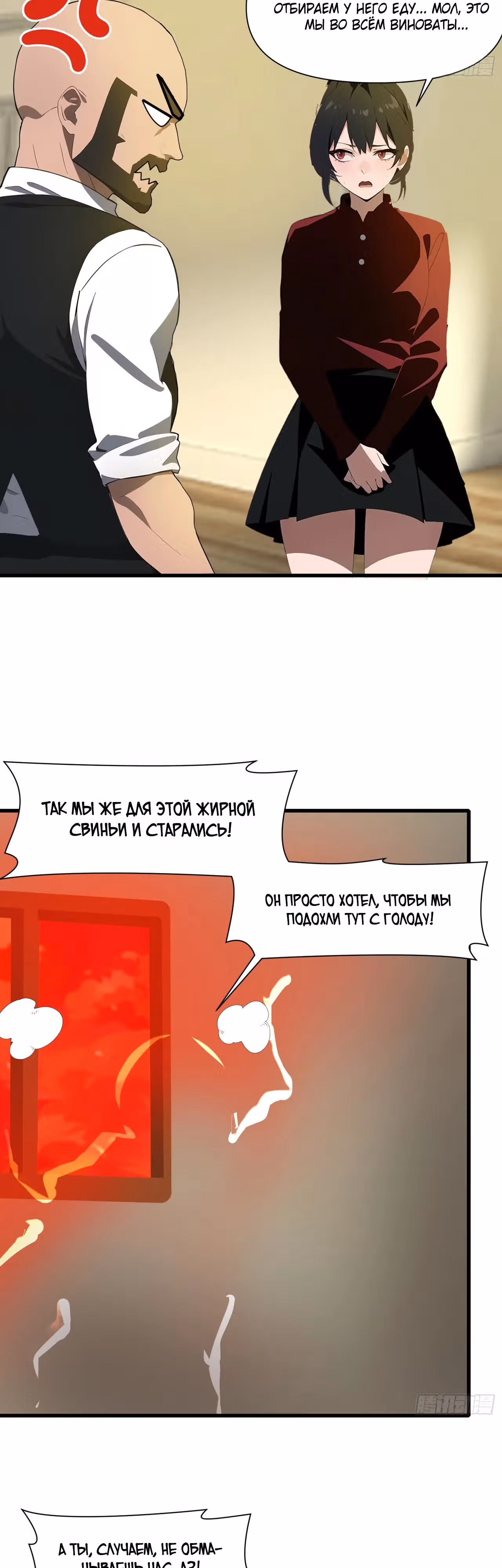 Один на краю света: Мой темный контракт — Том 1 · Глава 11, страница 5
