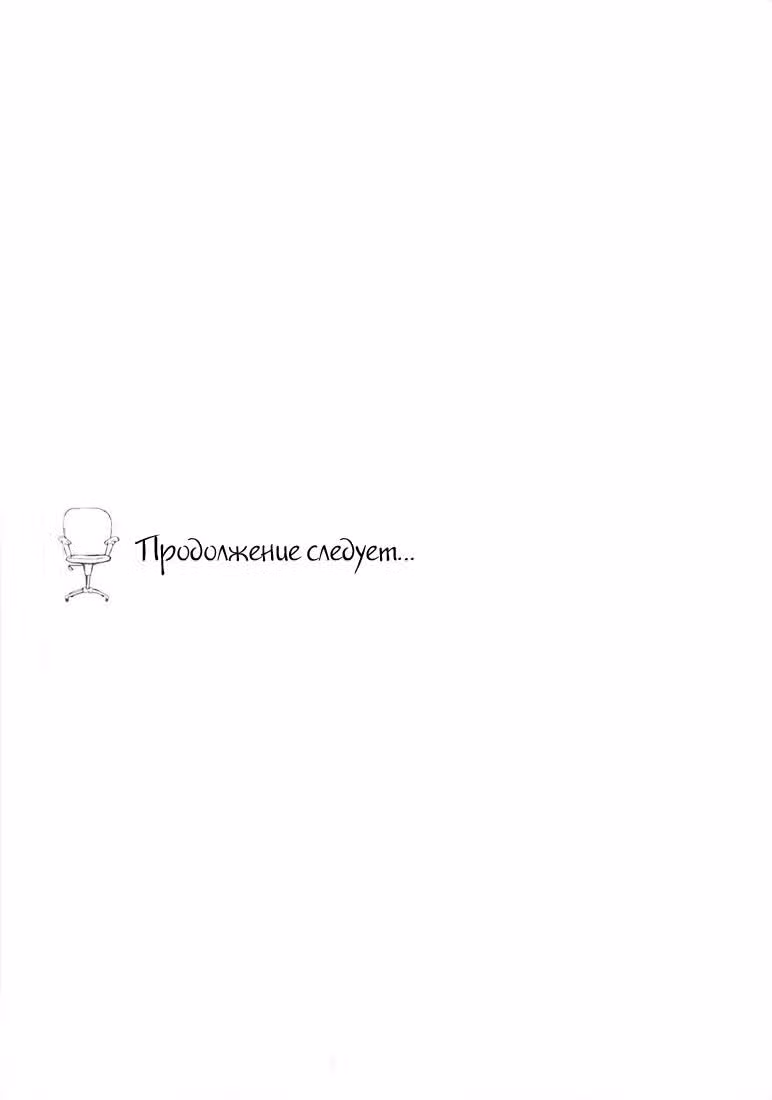 3 часа утра: опасная зона — Том 1 · Глава 5, страница 33