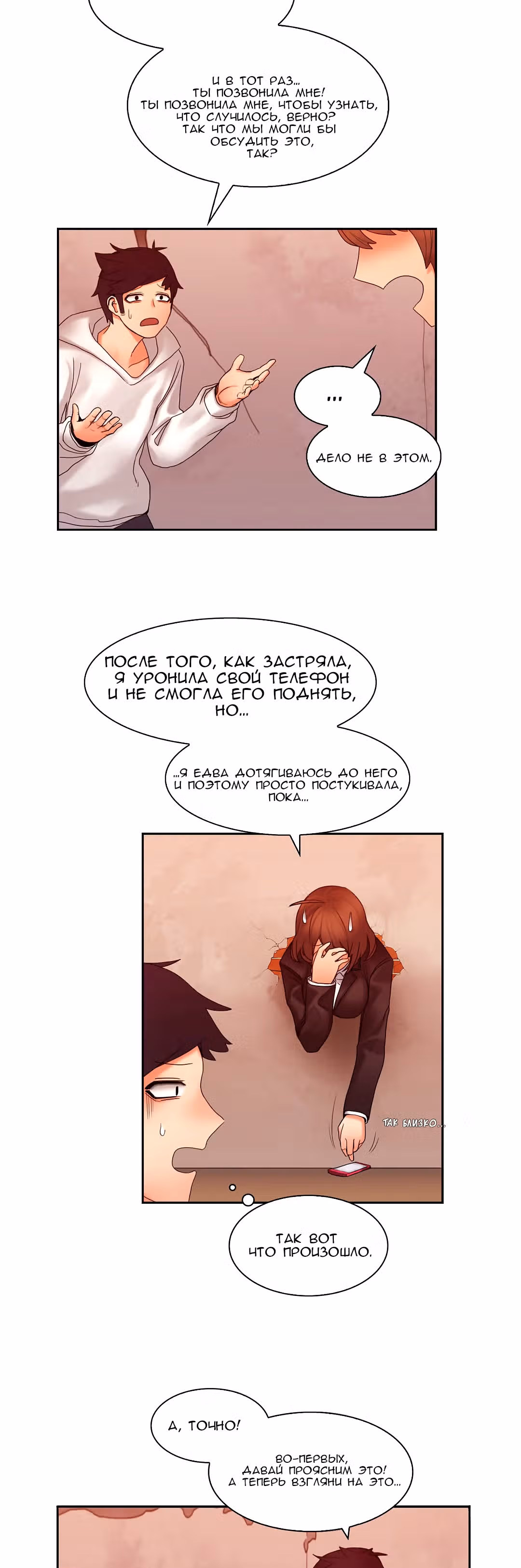 Девушка застрявшая в стене. — Том 1 · Глава 9, страница 11