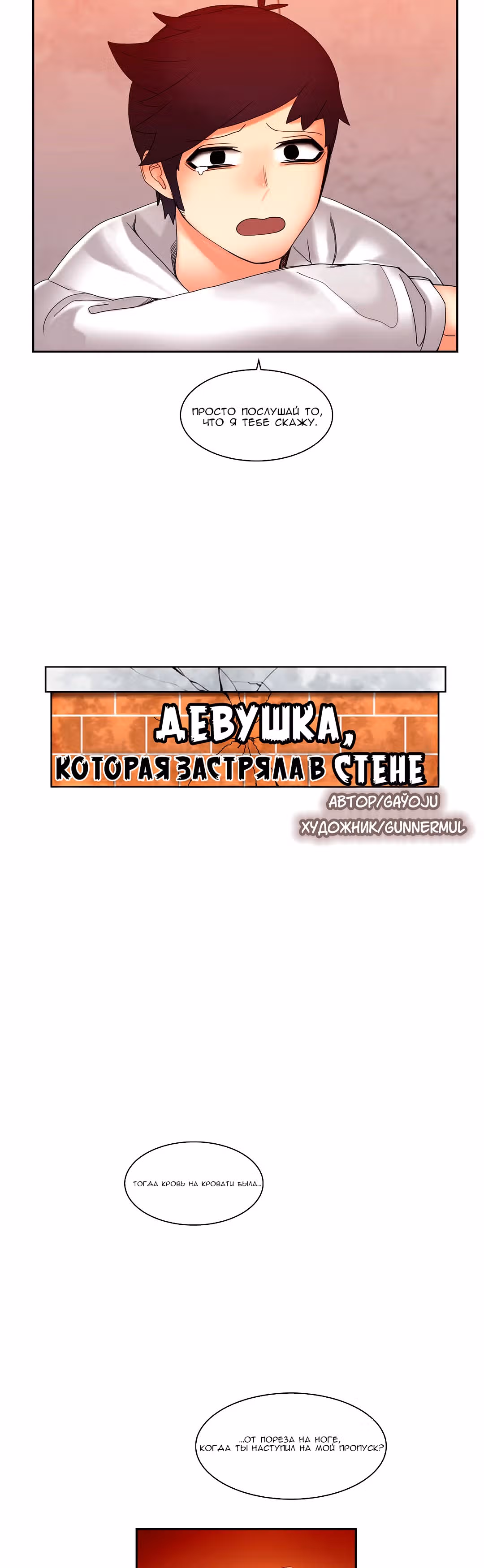 Девушка застрявшая в стене. — Том 1 · Глава 9, страница 15