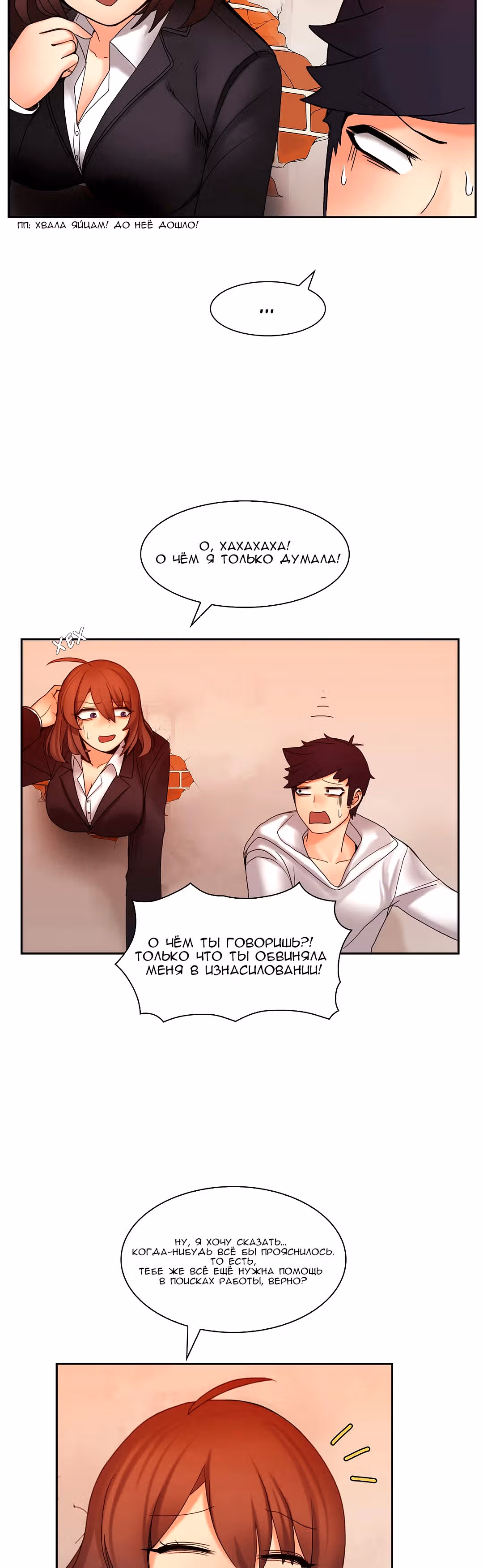 Девушка застрявшая в стене. — Том 1 · Глава 9, страница 17