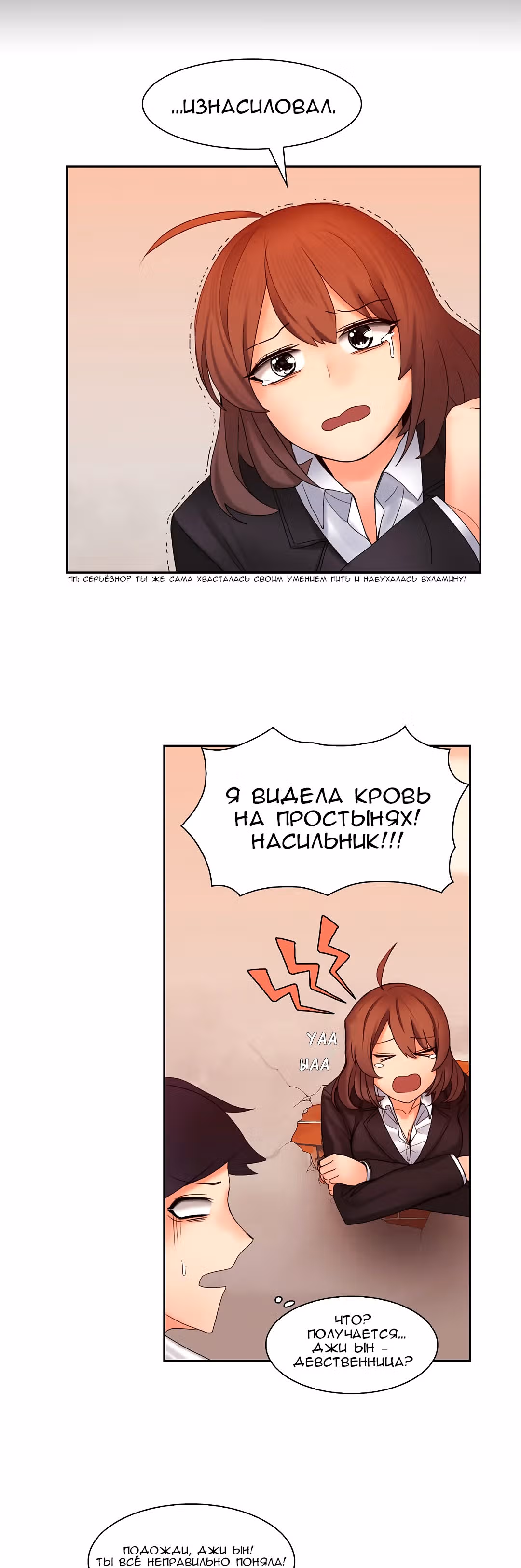 Девушка застрявшая в стене. — Том 1 · Глава 9, страница 10