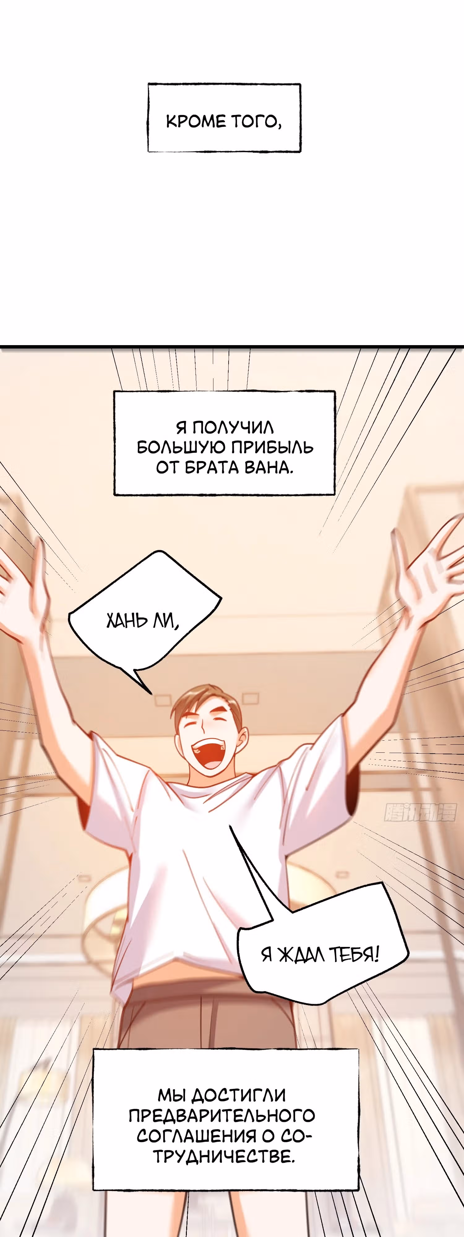 Я буду королём в этой жизни! — Том 1 · Глава 127, страница 21