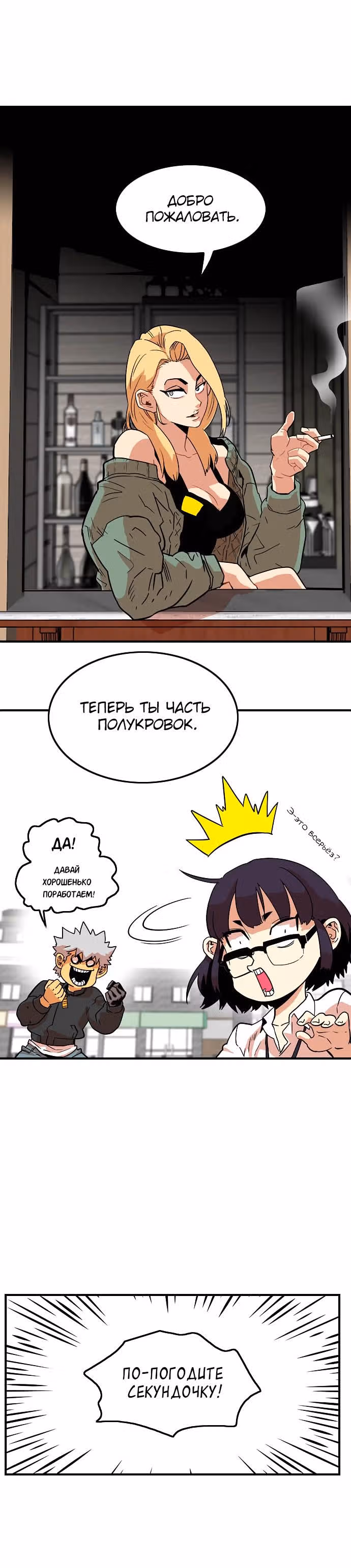 Троллья ловушка — Том 1 · Глава 12, страница 13