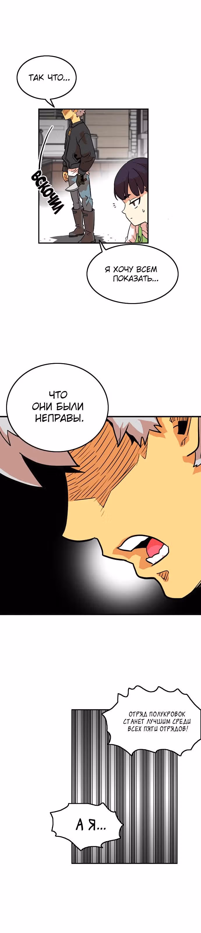 Троллья ловушка — Том 1 · Глава 12, страница 20