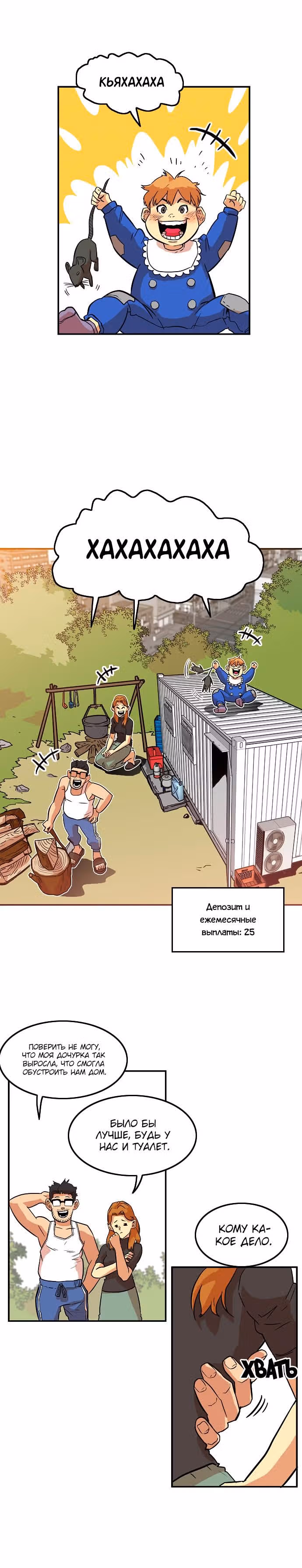Троллья ловушка — Том 1 · Глава 12, страница 5