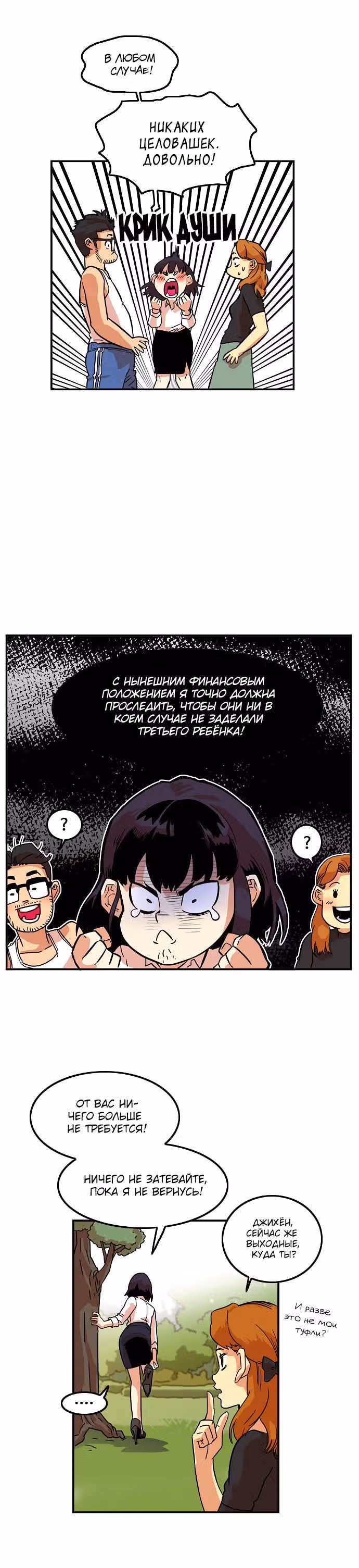 Троллья ловушка — Том 1 · Глава 12, страница 7