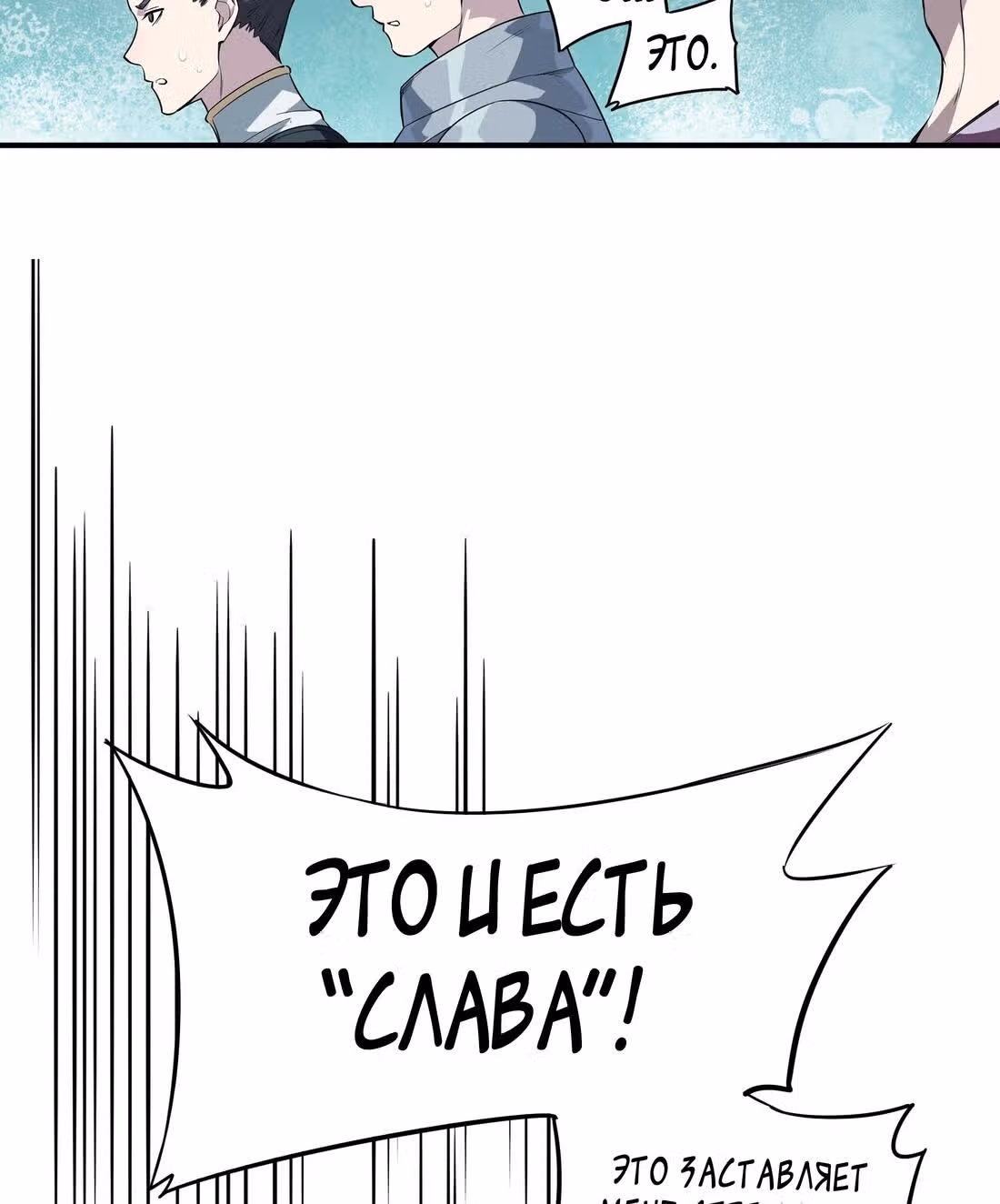 Аватар короля (Перезапуск) — Том 1 · Глава 12, страница 28
