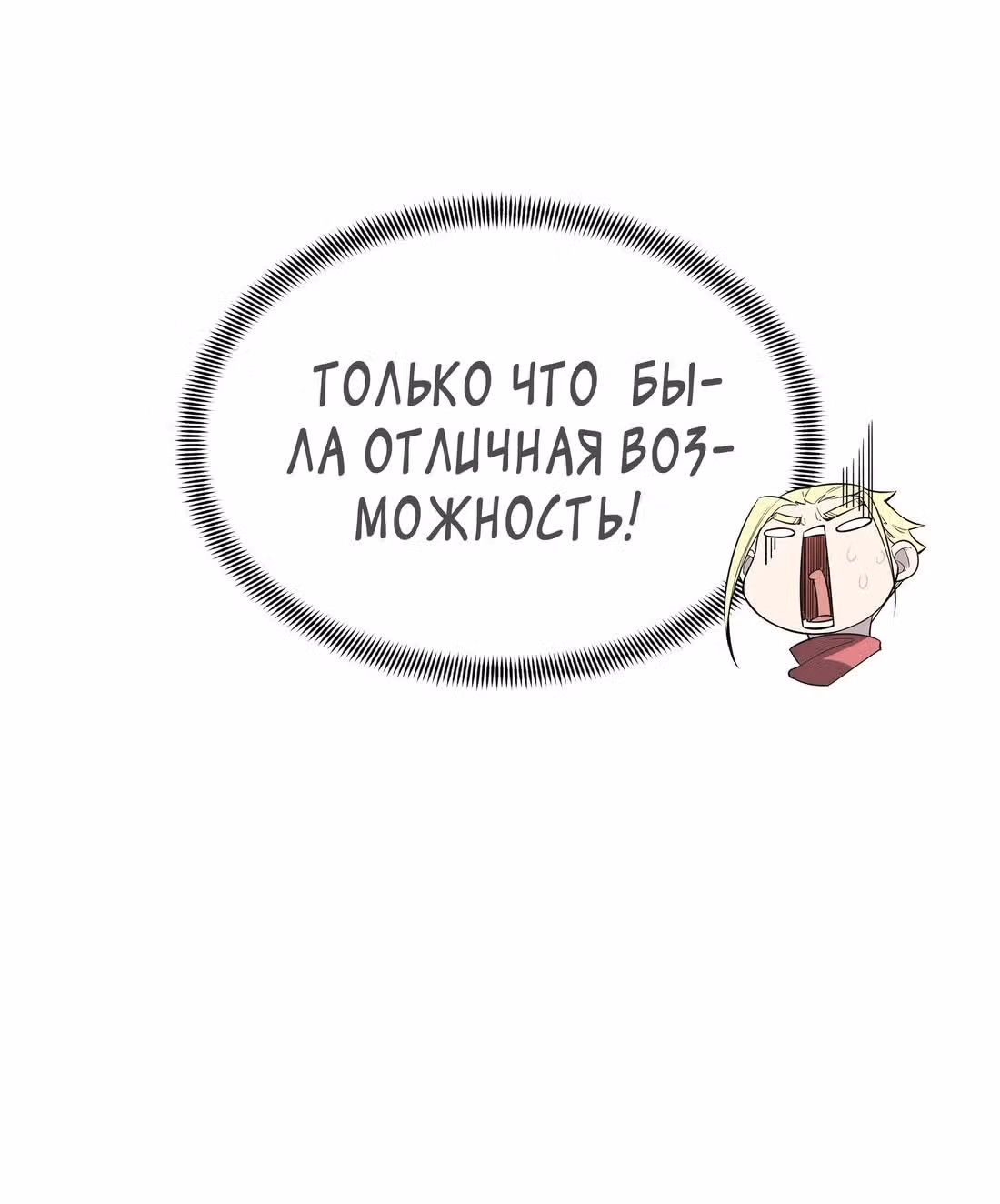 Аватар короля (Перезапуск) — Том 1 · Глава 12, страница 31