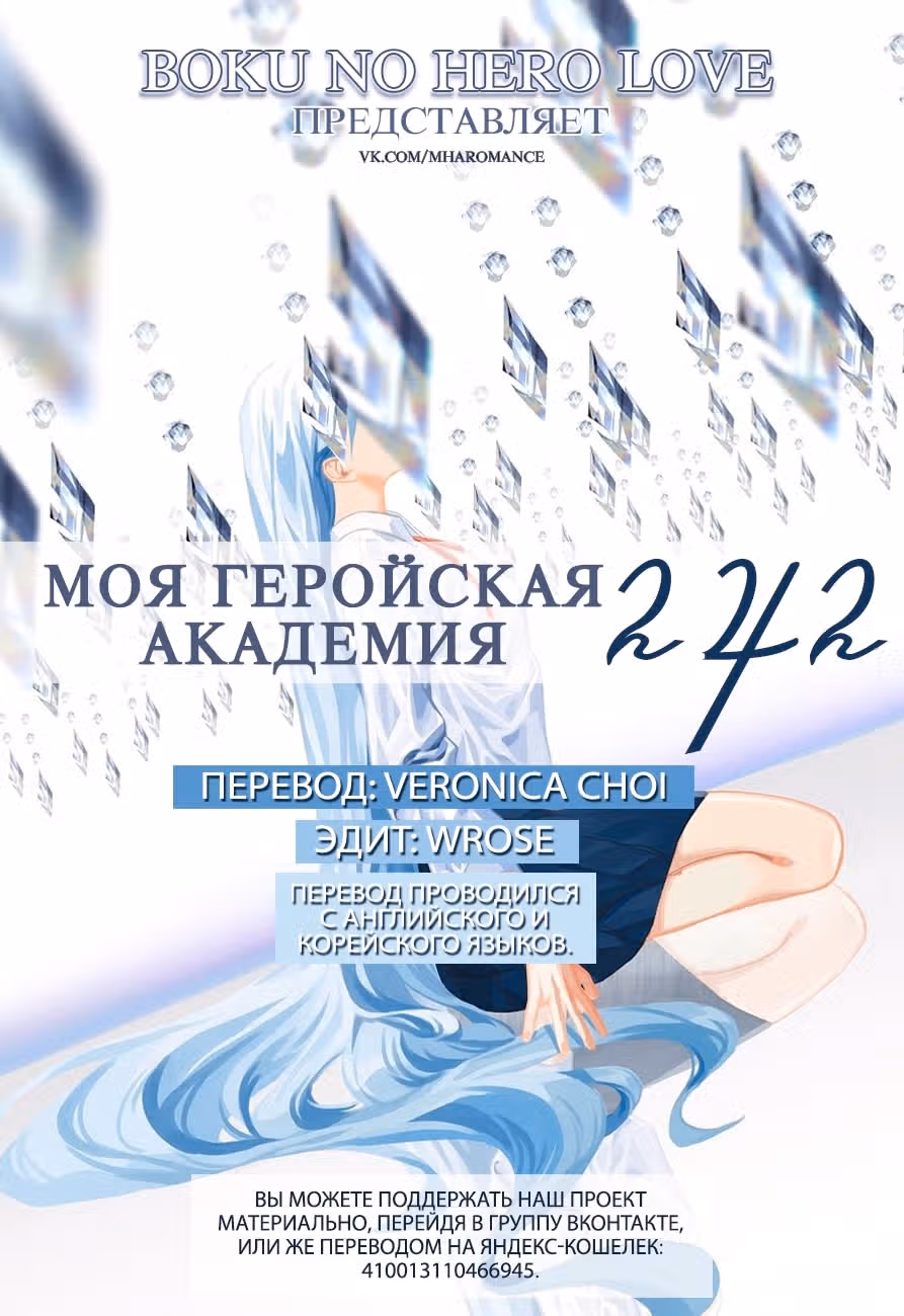 Моя геройская академия — Том 25 · Глава 242, страница 1