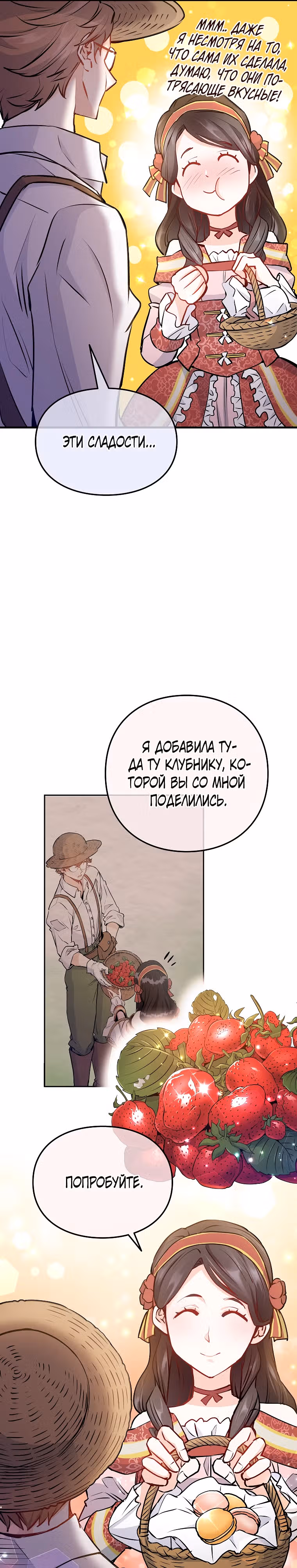 Как злодейка Алисия спасает положение — Том 1 · Глава 10, страница 13