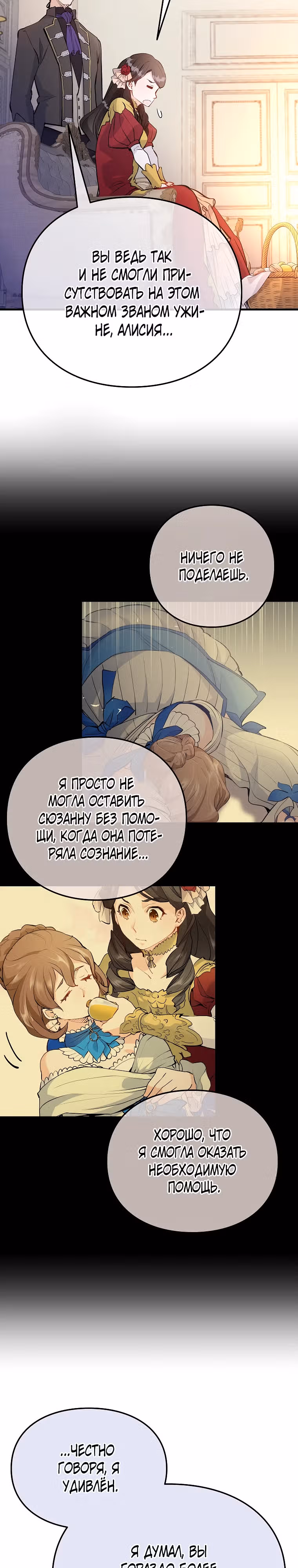 Как злодейка Алисия спасает положение — Том 1 · Глава 10, страница 3