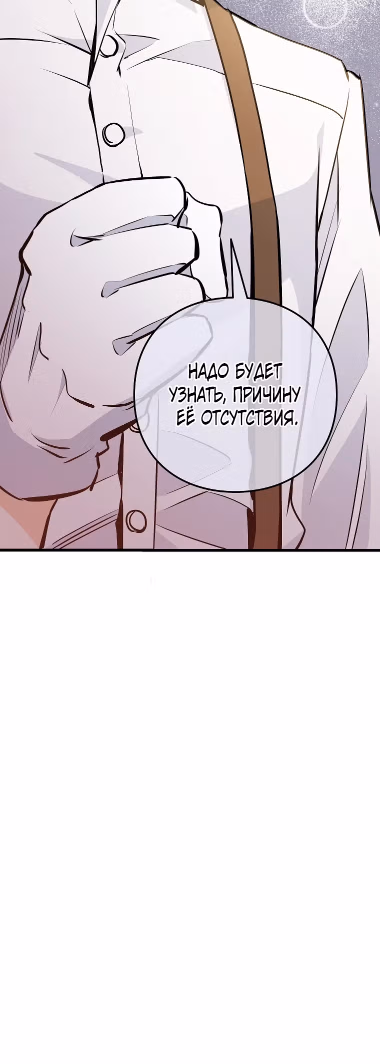 Как злодейка Алисия спасает положение — Том 1 · Глава 10, страница 27