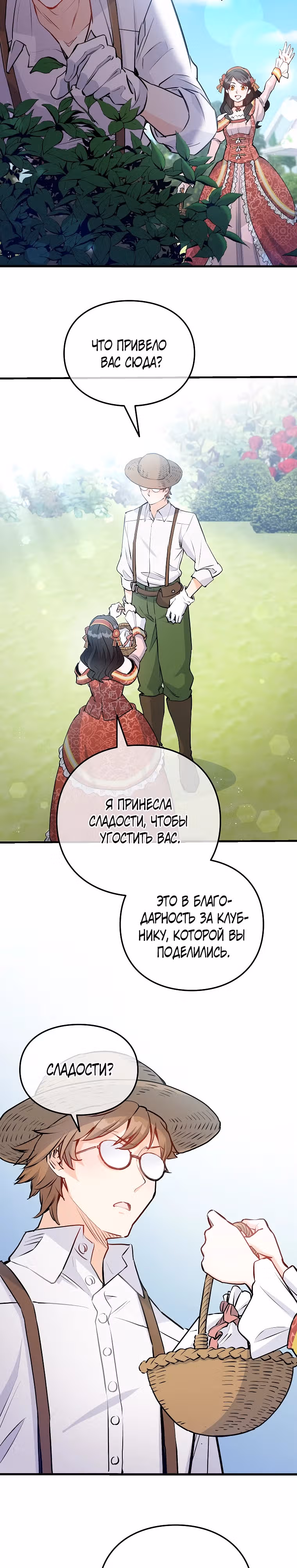 Как злодейка Алисия спасает положение — Том 1 · Глава 10, страница 10