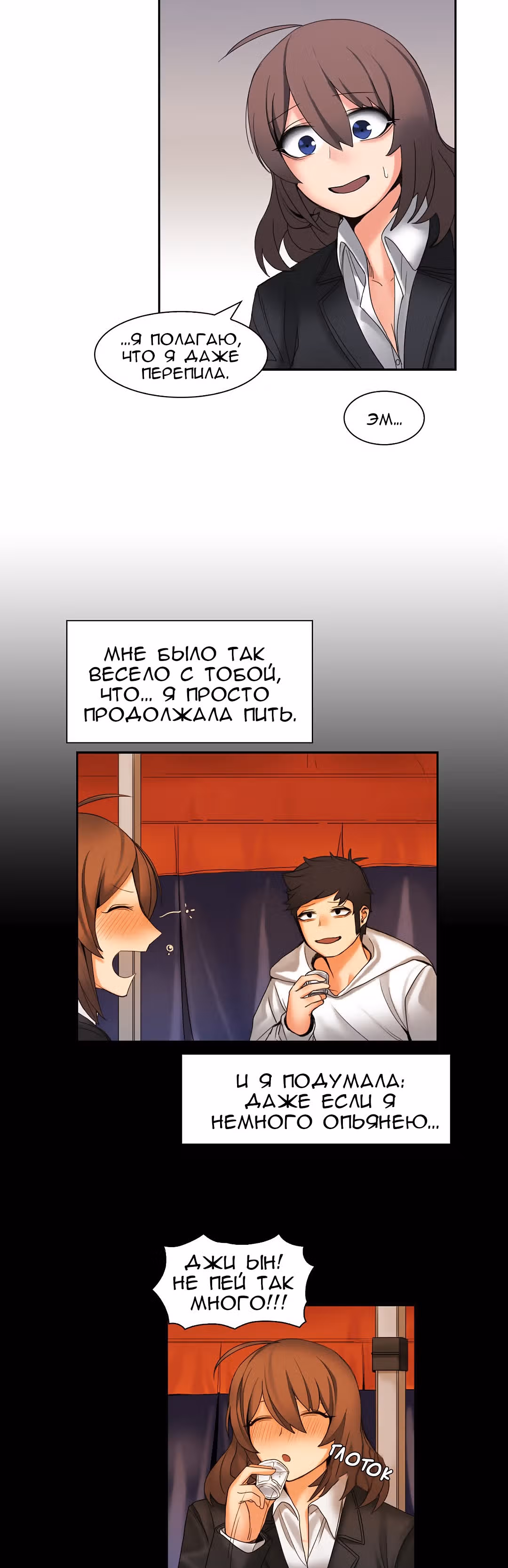 Девушка застрявшая в стене. — Том 1 · Глава 10, страница 12