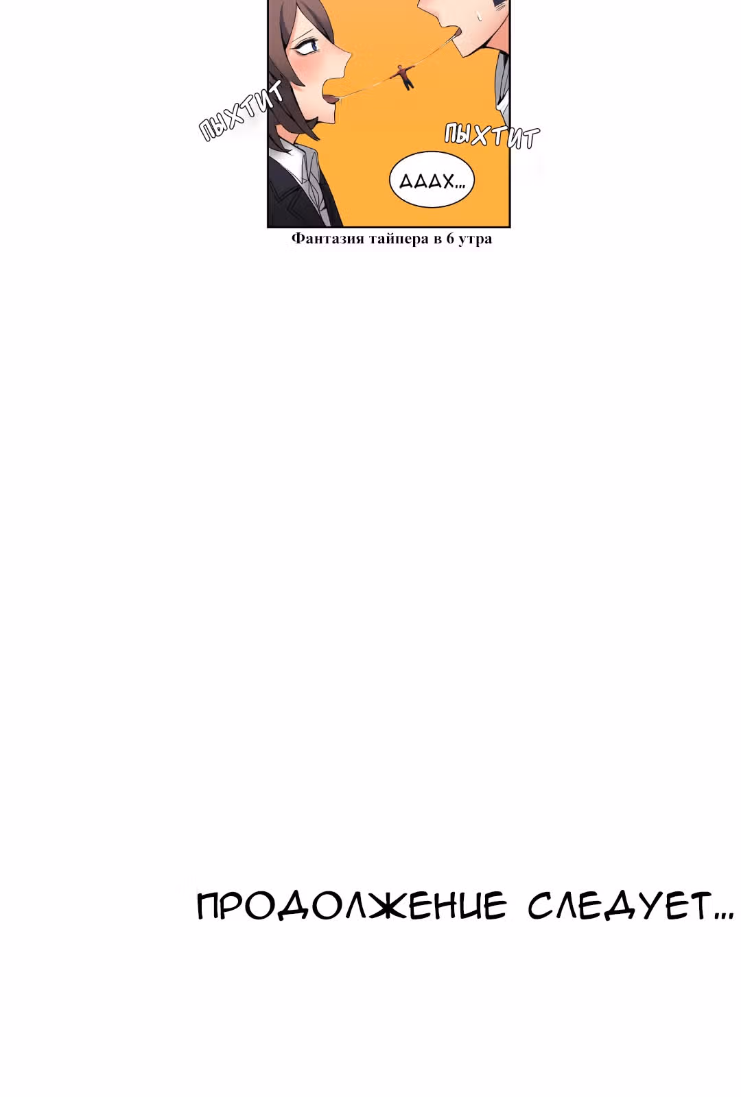 Девушка застрявшая в стене. — Том 1 · Глава 10, страница 40