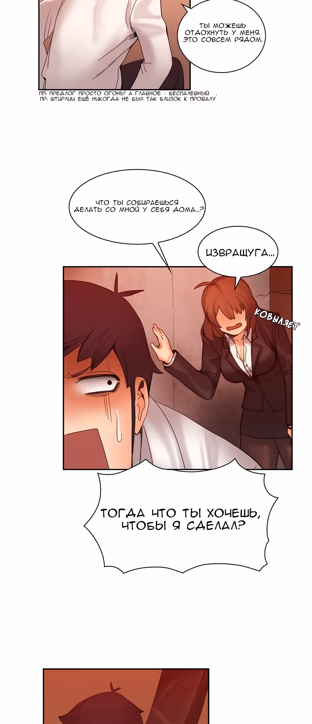 Девушка застрявшая в стене. — Том 1 · Глава 10, страница 6