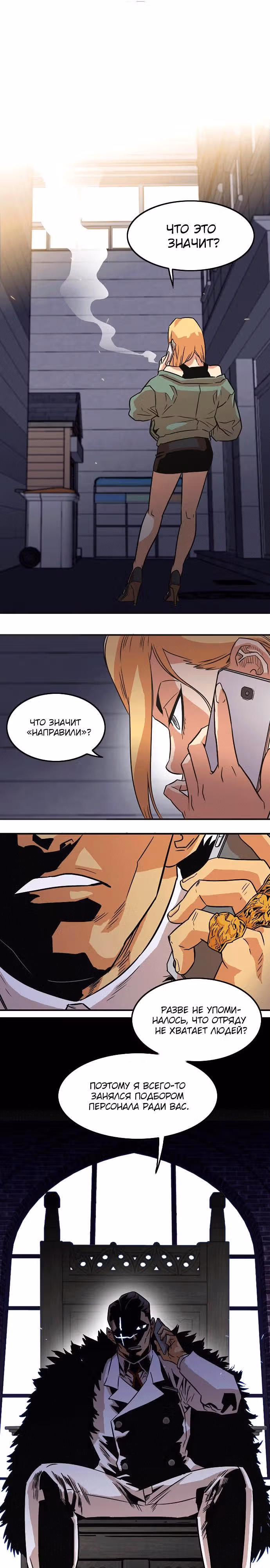 Троллья ловушка — Том 1 · Глава 13, страница 14