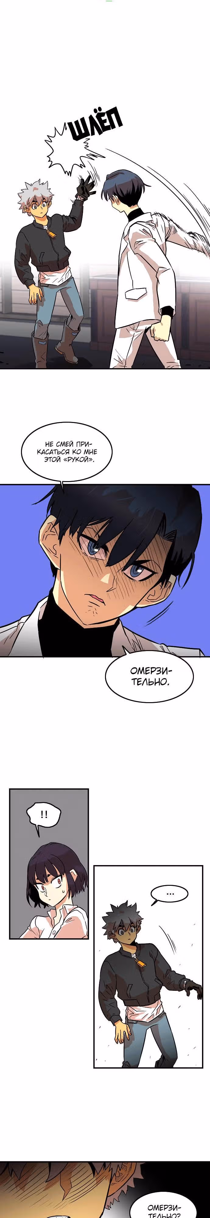 Троллья ловушка — Том 1 · Глава 13, страница 20