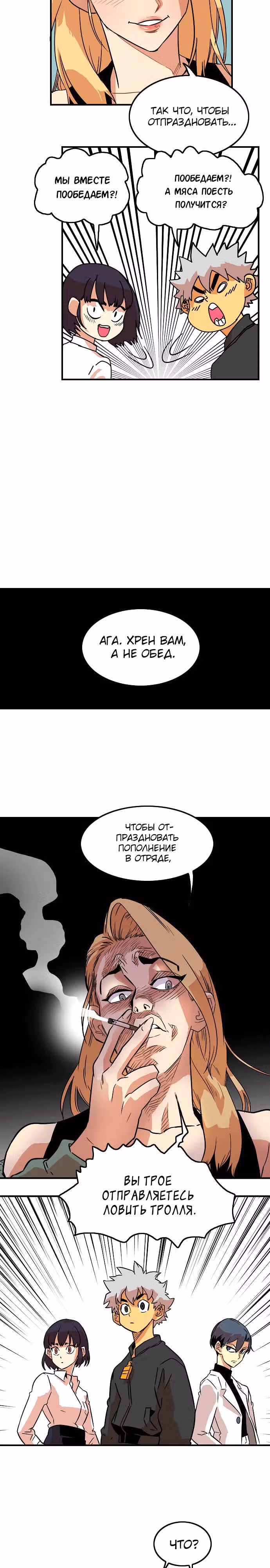 Троллья ловушка — Том 1 · Глава 13, страница 24