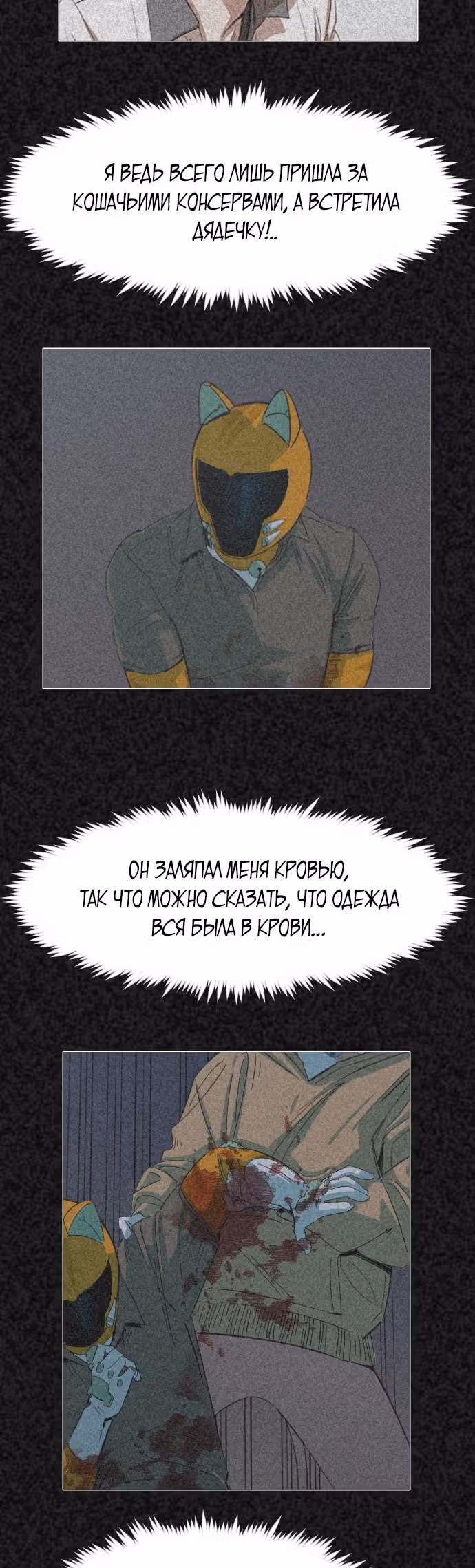 Которейнджеры — Том 1 · Глава 10, страница 13