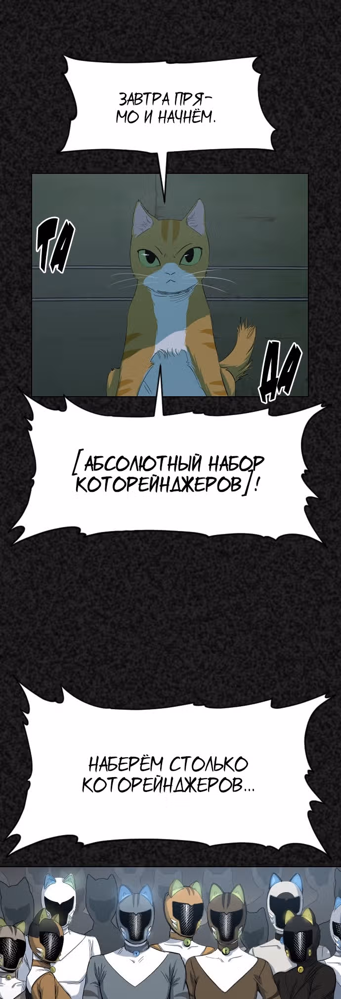 Которейнджеры — Том 1 · Глава 10, страница 30