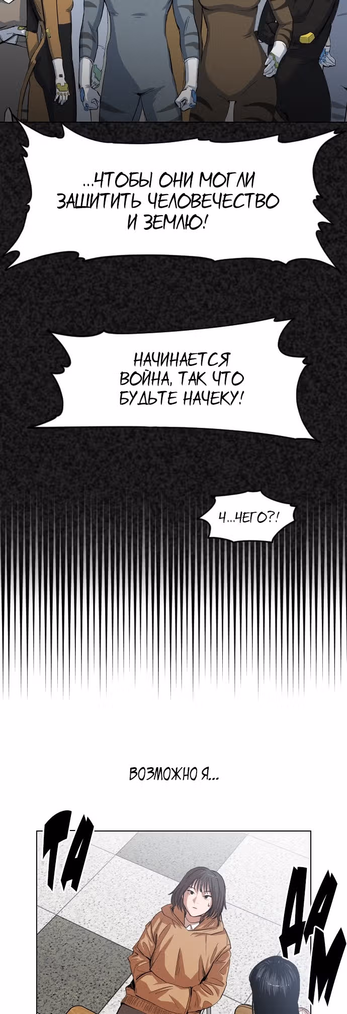 Которейнджеры — Том 1 · Глава 10, страница 31