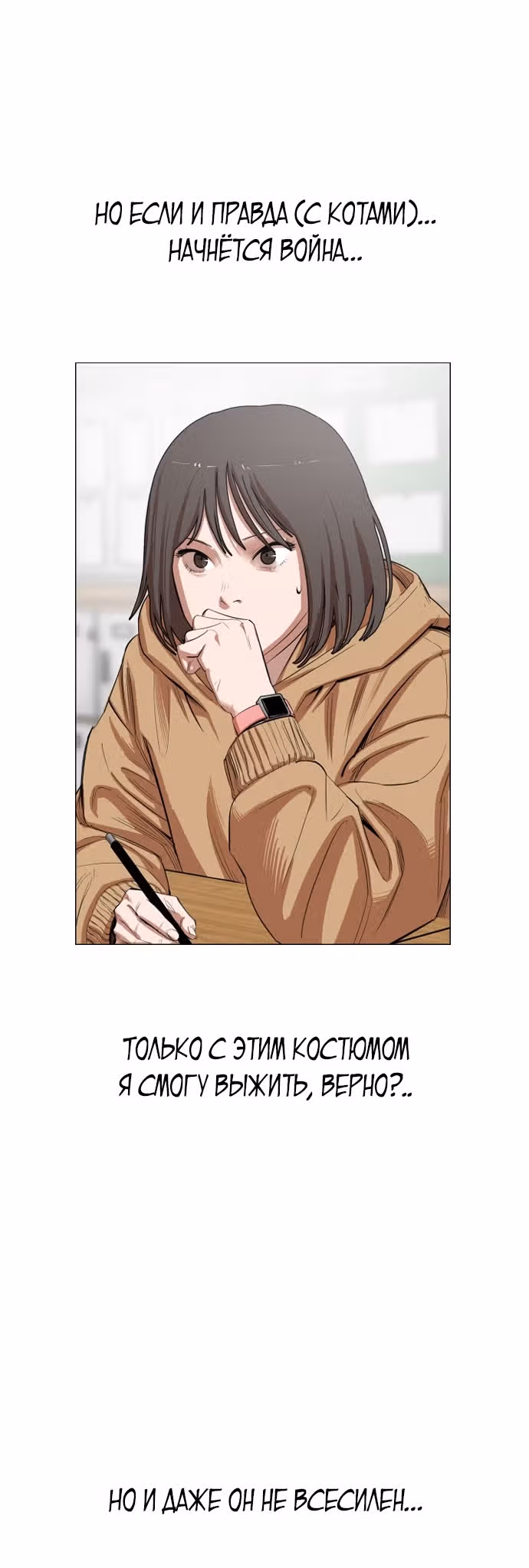 Которейнджеры — Том 1 · Глава 10, страница 54